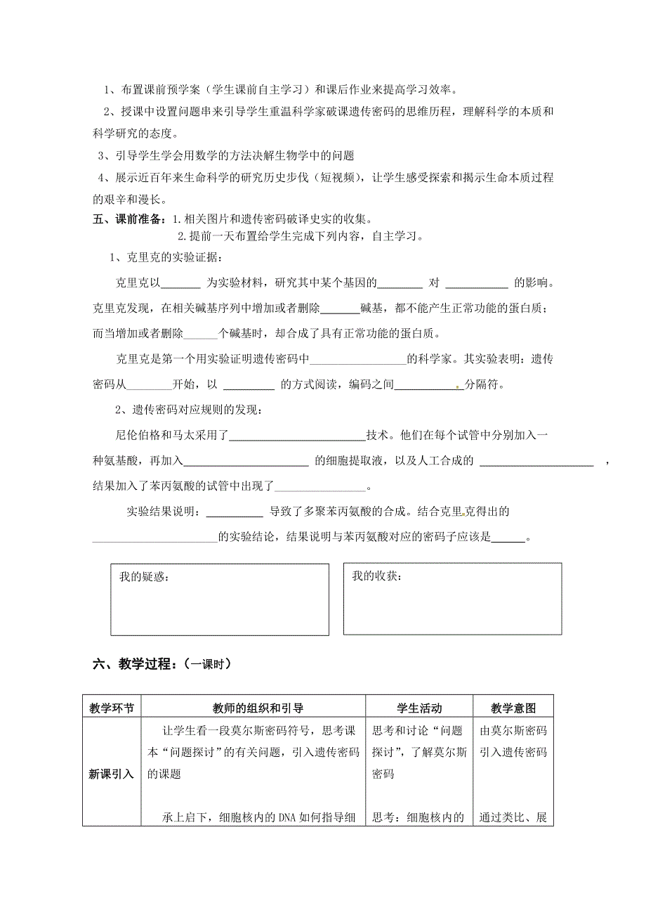 2020-2021学年高一生物人教版必修2教学教案：第四章 第3节　遗传密码的破译 WORD版含答案.doc_第2页