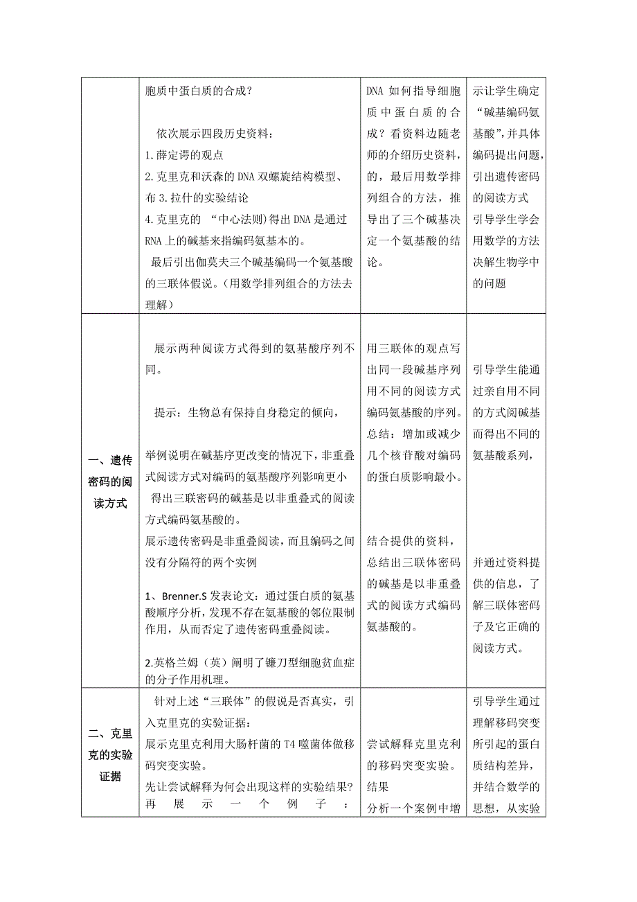 2020-2021学年高一生物人教版必修2教学教案：第四章 第3节　遗传密码的破译 WORD版含答案.doc_第3页