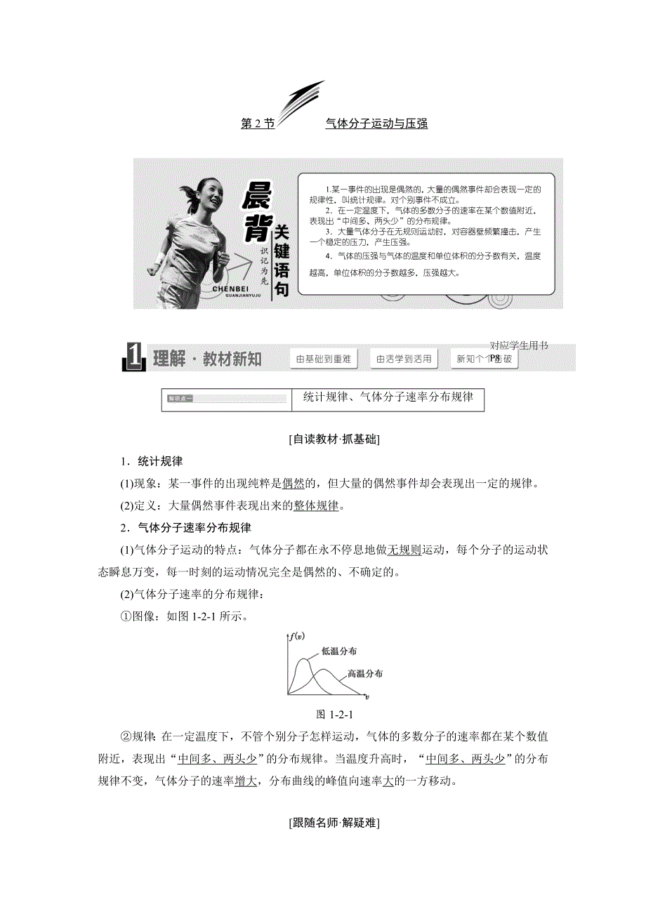 2017-2018学年高中物理（SWSJ）鲁科版选修3-3教学案：第1章 第2节 气体分子运动与压强 WORD版含答案.doc_第1页