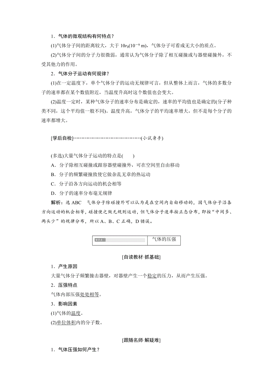 2017-2018学年高中物理（SWSJ）鲁科版选修3-3教学案：第1章 第2节 气体分子运动与压强 WORD版含答案.doc_第2页