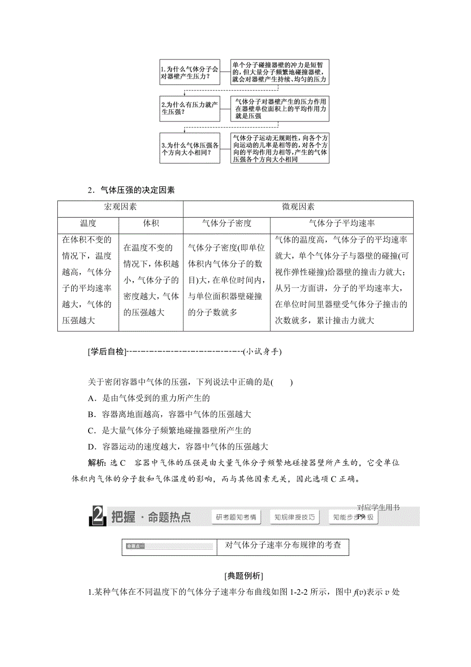 2017-2018学年高中物理（SWSJ）鲁科版选修3-3教学案：第1章 第2节 气体分子运动与压强 WORD版含答案.doc_第3页