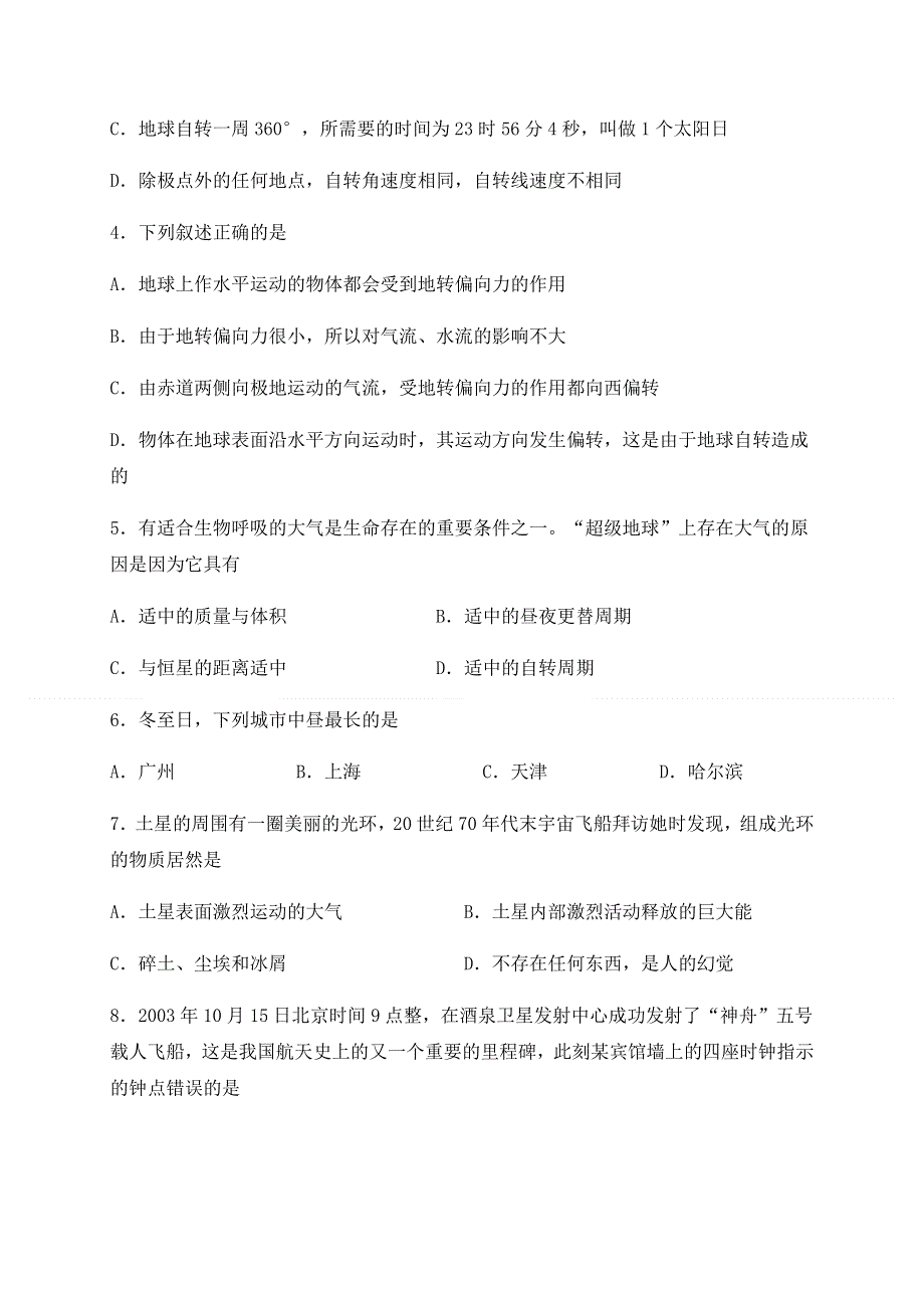 广西百色市平果县第二中学2020-2021学年高一10月月考地理试卷 WORD版含答案.docx_第2页