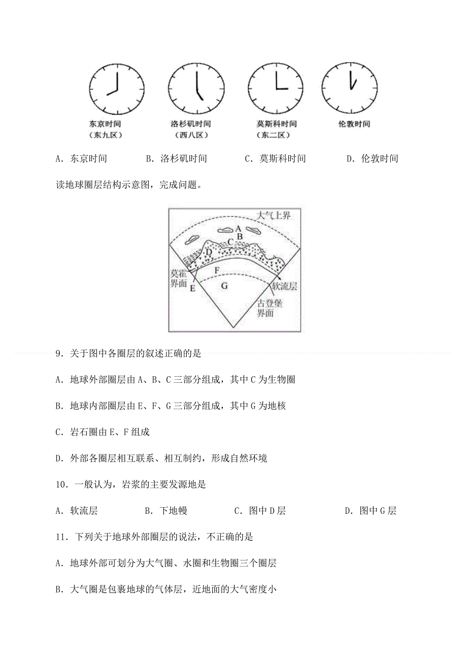 广西百色市平果县第二中学2020-2021学年高一10月月考地理试卷 WORD版含答案.docx_第3页