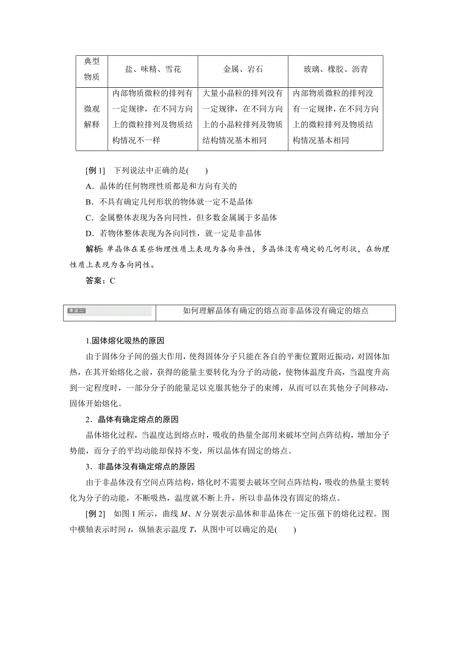 2017-2018学年高中物理（SWSJ）鲁科版选修3-3教学案：第2章 章末小结与测评 WORD版含答案.doc_第2页