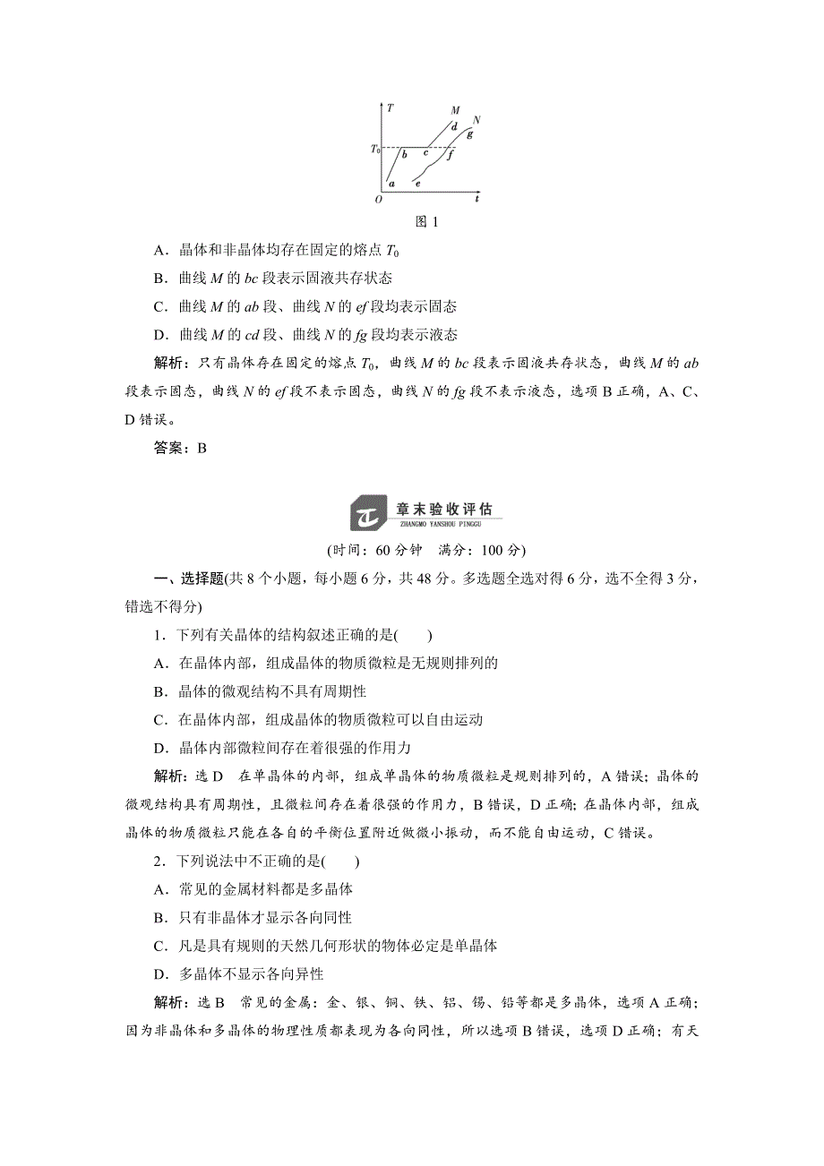 2017-2018学年高中物理（SWSJ）鲁科版选修3-3教学案：第2章 章末小结与测评 WORD版含答案.doc_第3页