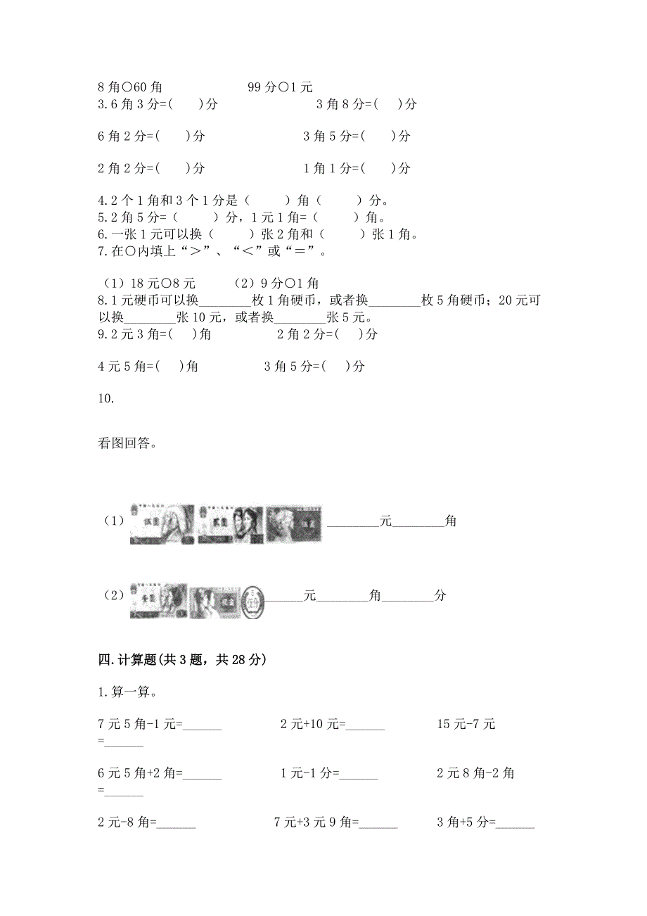 小学一年级数学《认识人民币》必刷题带答案（突破训练）.docx_第2页