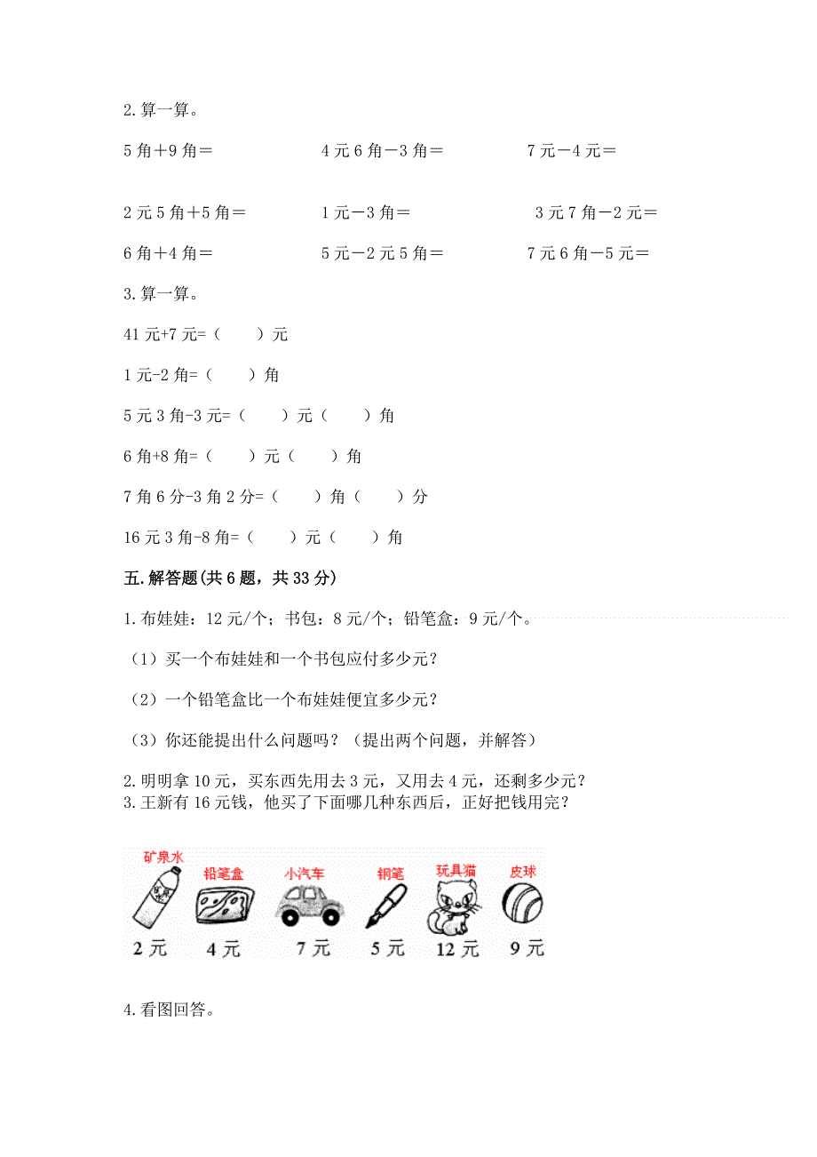 小学一年级数学《认识人民币》必刷题带答案（突破训练）.docx_第3页