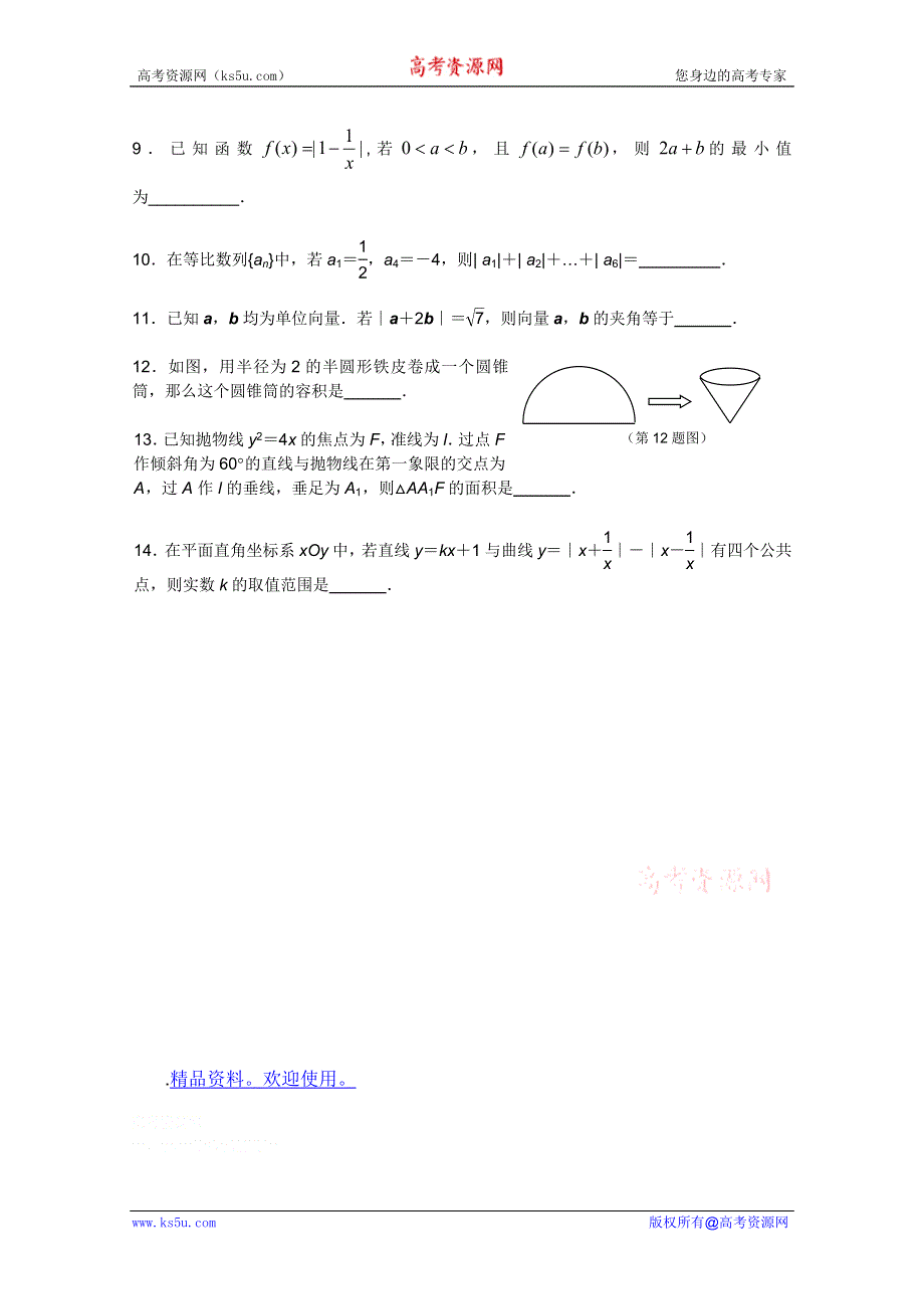 2012高考数学二轮复习：填空题专项训练5.doc_第2页