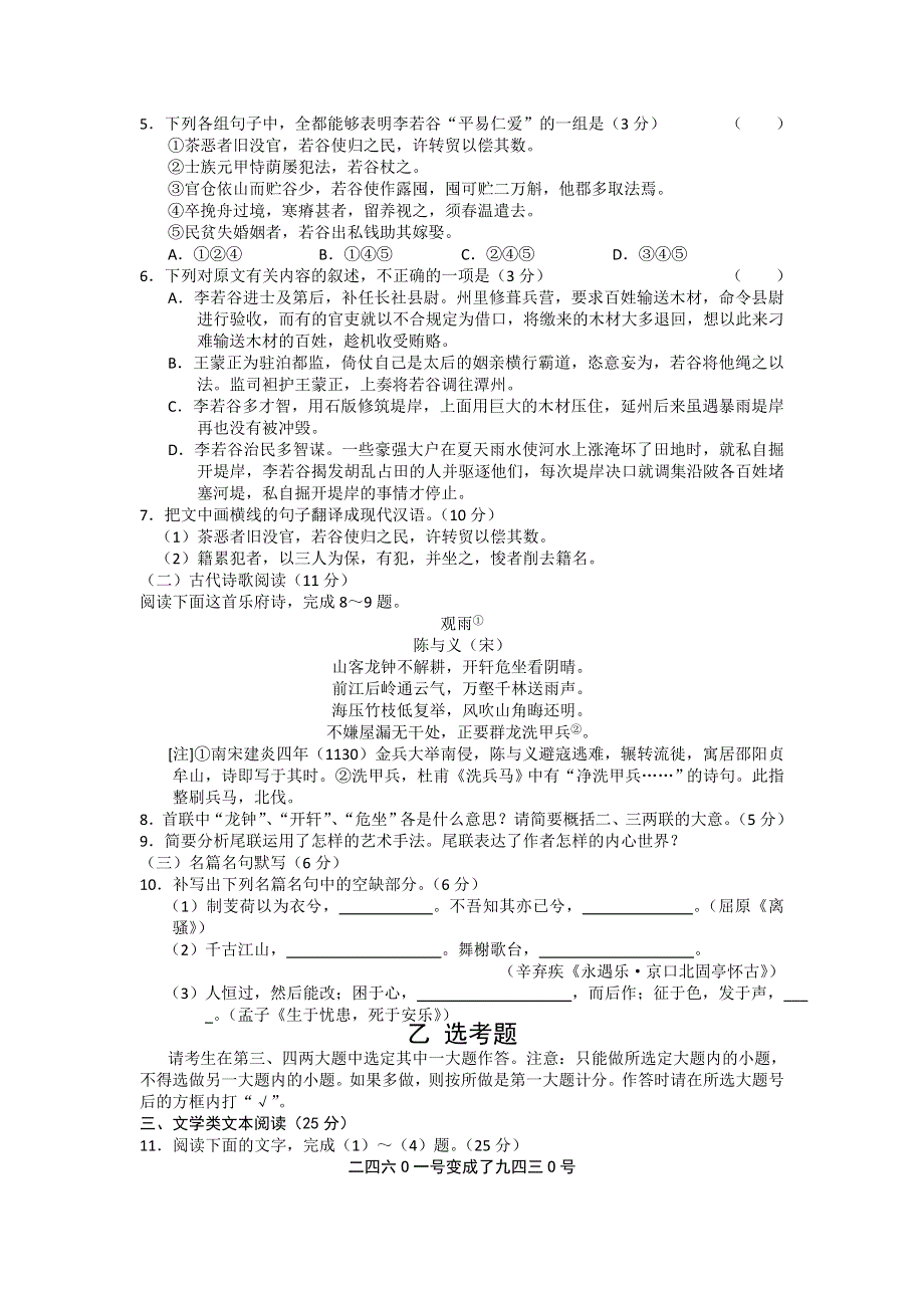 山西省太原市2011届高三基础知识测试语文（缺答案）.doc_第3页