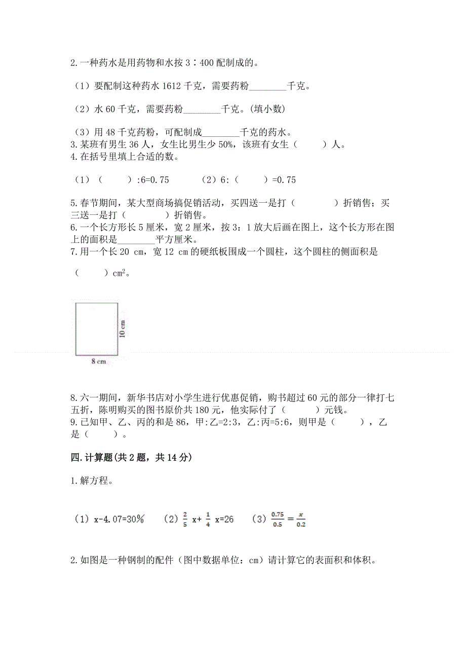 沪教版六年级下学期期末质量监测数学试题及参考答案【考试直接用】.docx_第2页