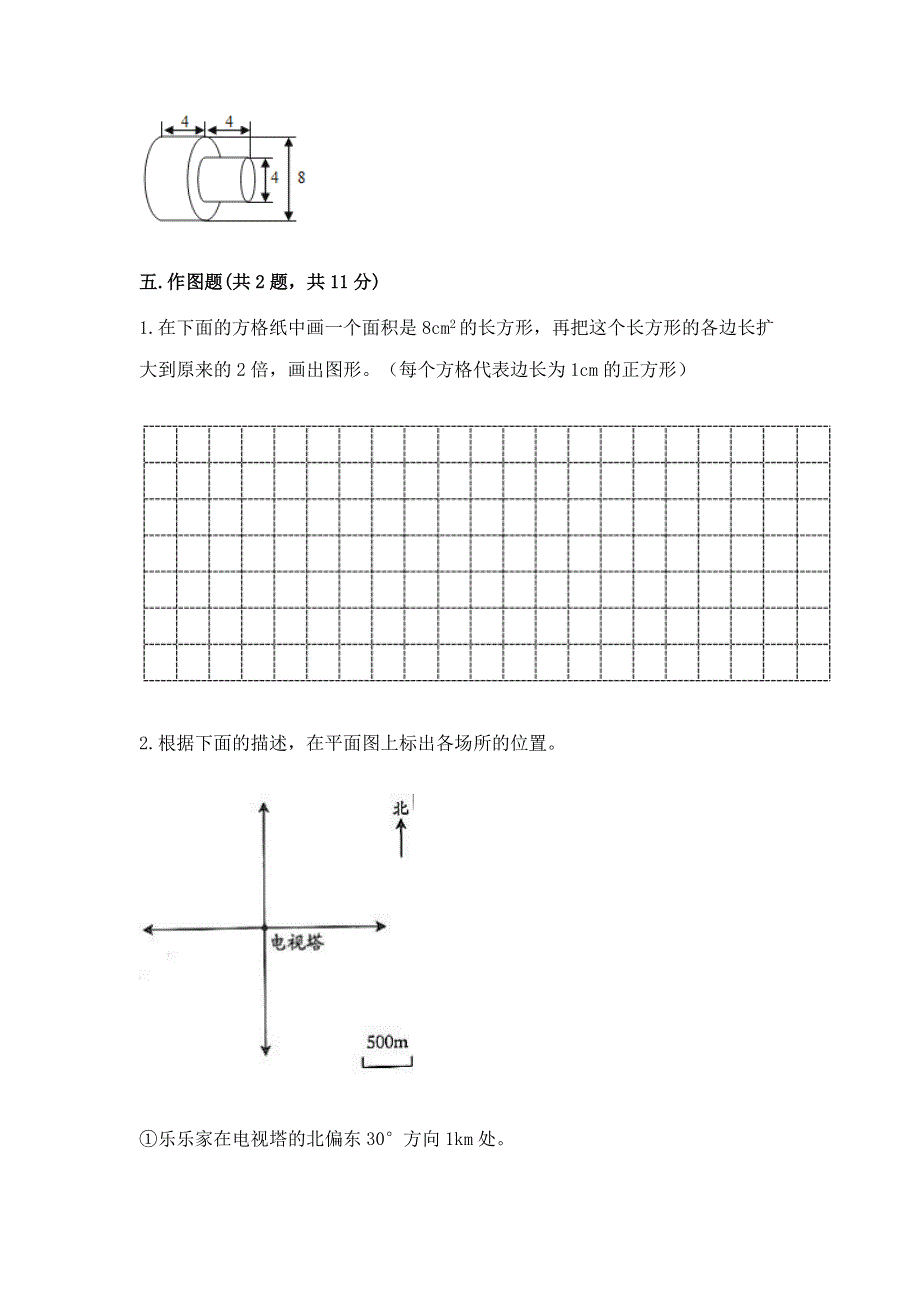 沪教版六年级下学期期末质量监测数学试题及参考答案【考试直接用】.docx_第3页