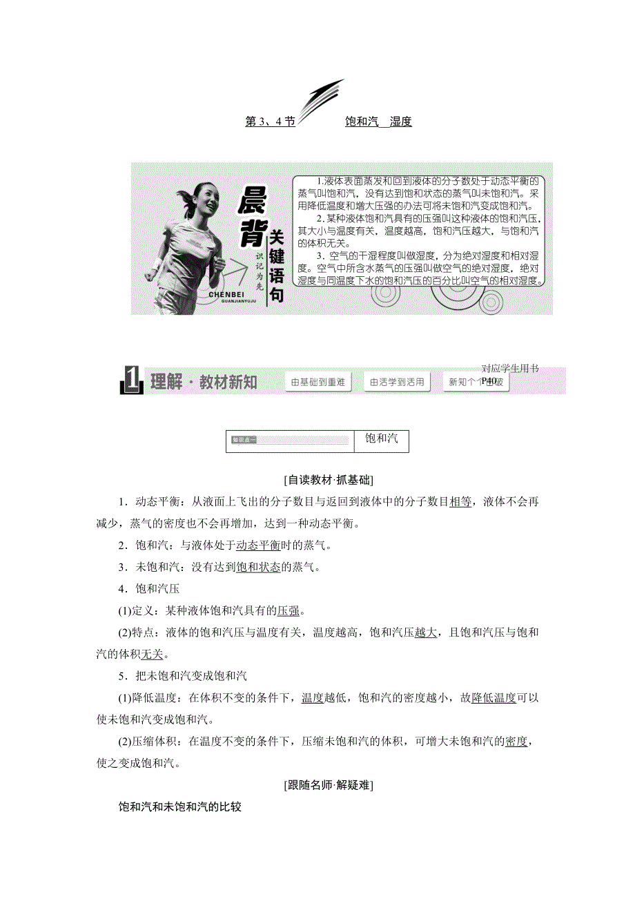 2017-2018学年高中物理（SWSJ）鲁科版选修3-3教学案：第4章 第3、4节 饱和汽 湿度 WORD版含答案.doc_第1页