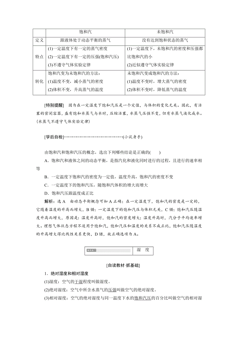 2017-2018学年高中物理（SWSJ）鲁科版选修3-3教学案：第4章 第3、4节 饱和汽 湿度 WORD版含答案.doc_第2页