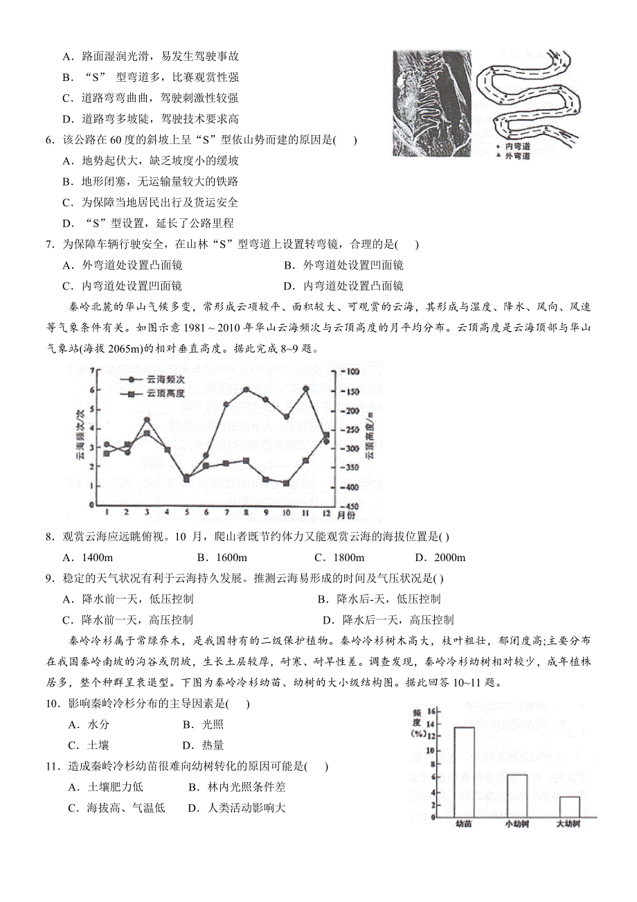 广西百色市2020-2021学年高二下学期期末教学测试文科综合地理试题 WORD版含答案.docx_第2页