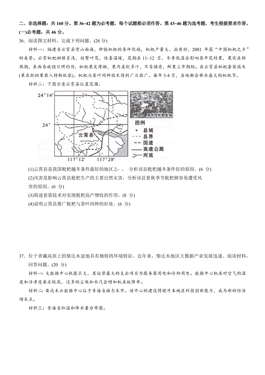 广西百色市2020-2021学年高二下学期期末教学测试文科综合地理试题 WORD版含答案.docx_第3页