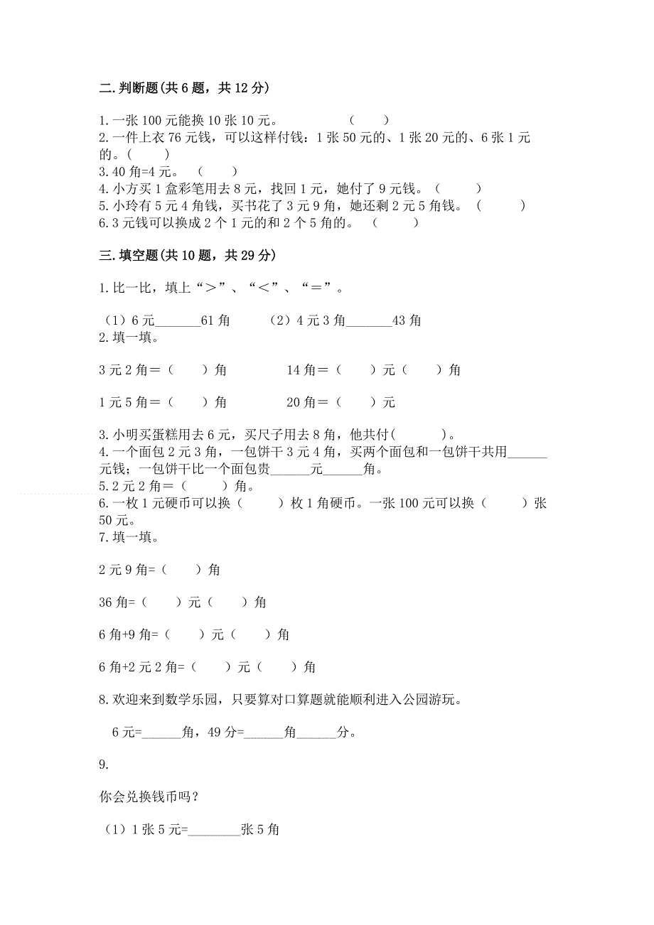 小学一年级数学《认识人民币》必刷题有完整答案.docx_第2页