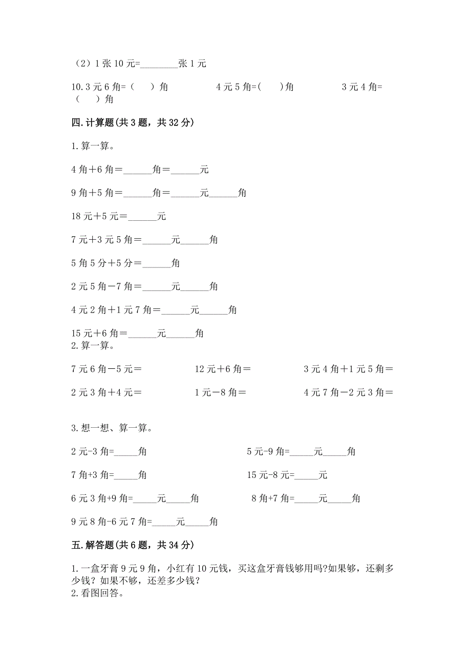 小学一年级数学《认识人民币》必刷题有完整答案.docx_第3页