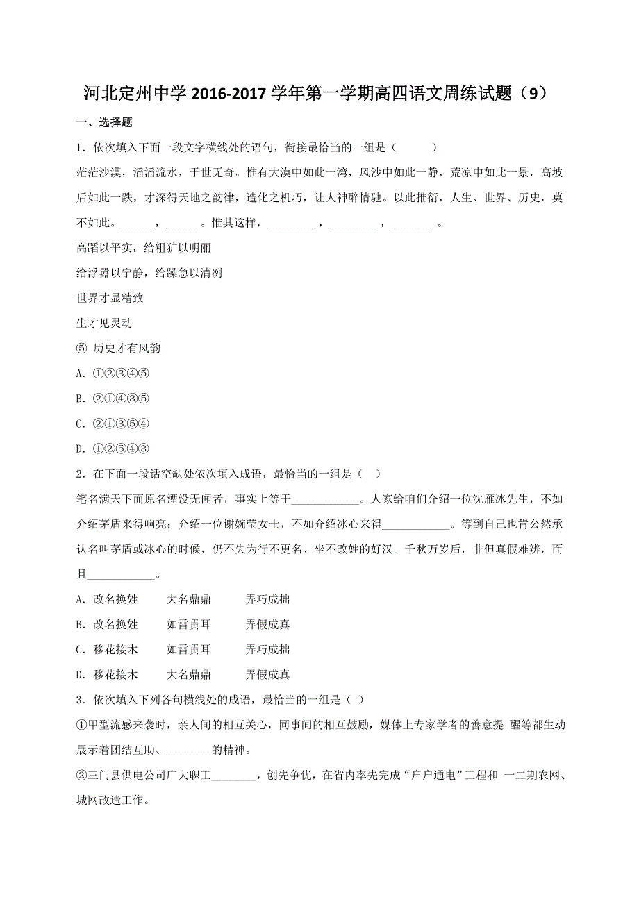 河北省定州中学2017届高三（高补班）上学期周练（11.11）语文试题 WORD版含答案.doc_第1页