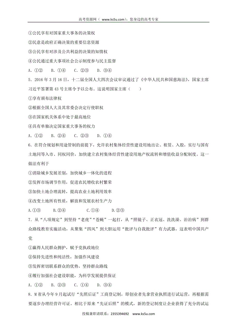 河北省定州中学2017届高三（高补班）上学期周练（11.11）政治试题 WORD版含答案.doc_第2页