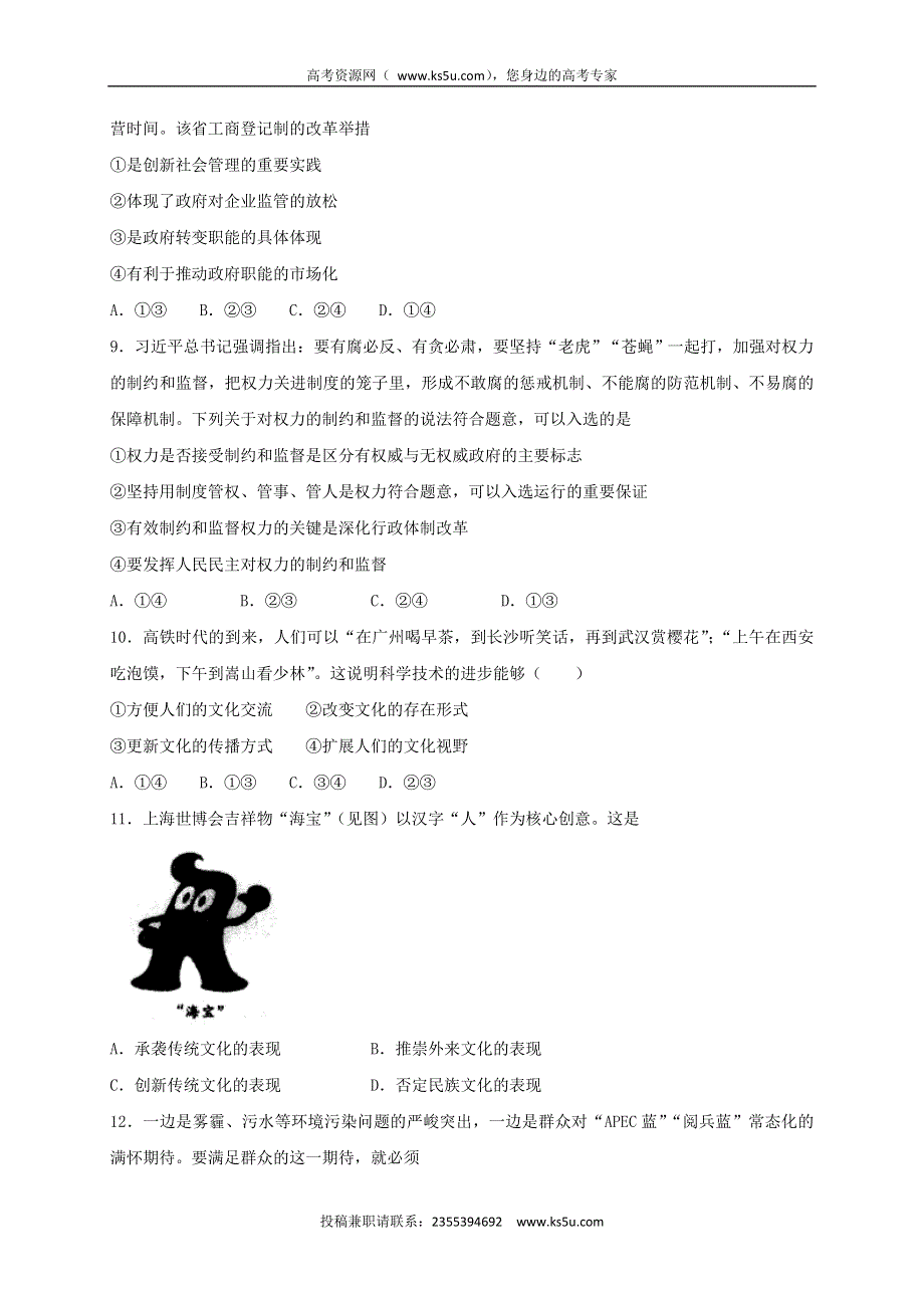 河北省定州中学2017届高三（高补班）上学期周练（11.11）政治试题 WORD版含答案.doc_第3页