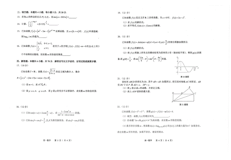 江苏省常州市2020-2021学年高一上学期期末学业水平监测数学试题 扫描版含答案.pdf_第2页