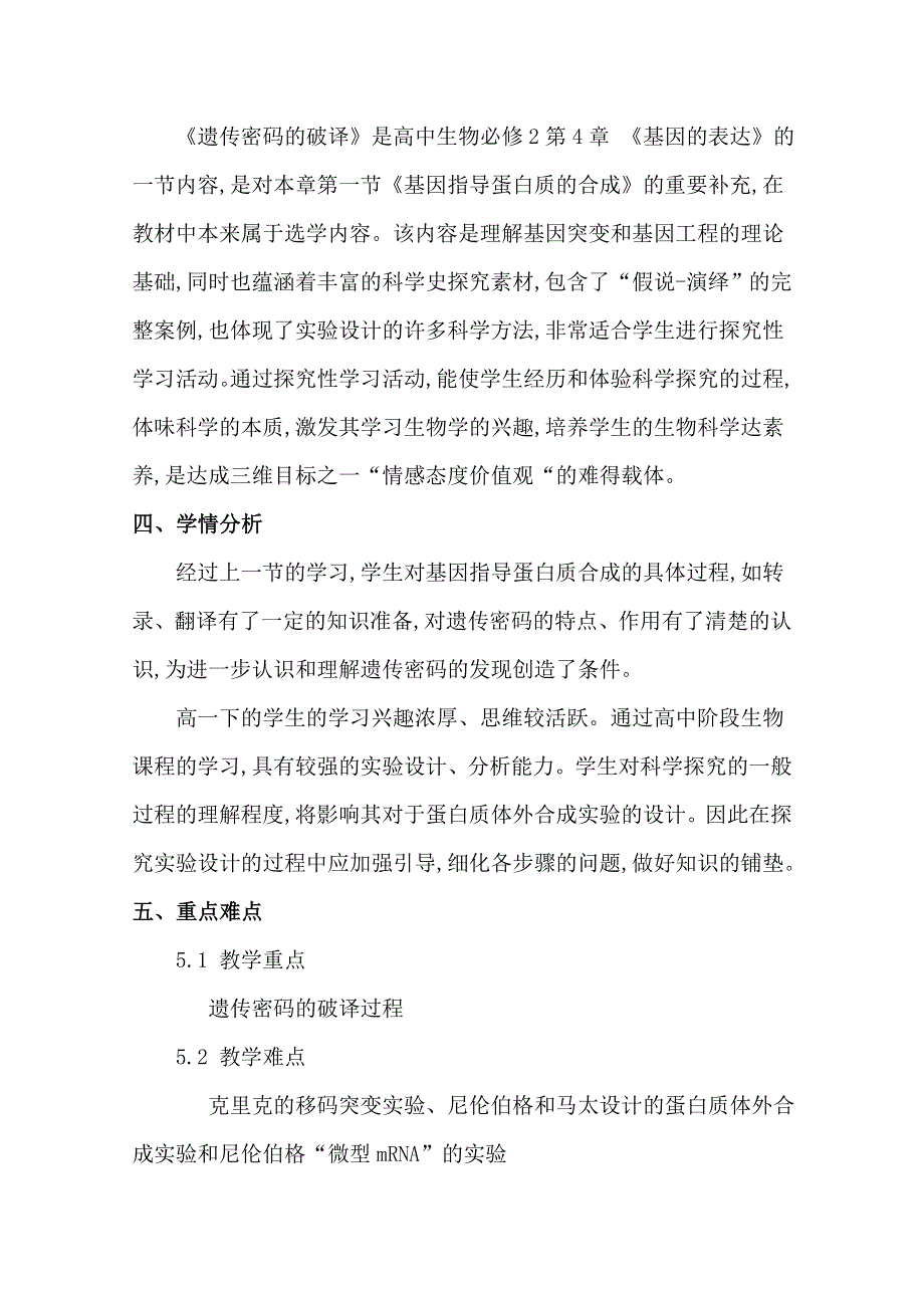 2020-2021学年高一生物人教版必修2教学教案：第四章 第3节　遗传密码的破译 （6） WORD版含答案.doc_第2页