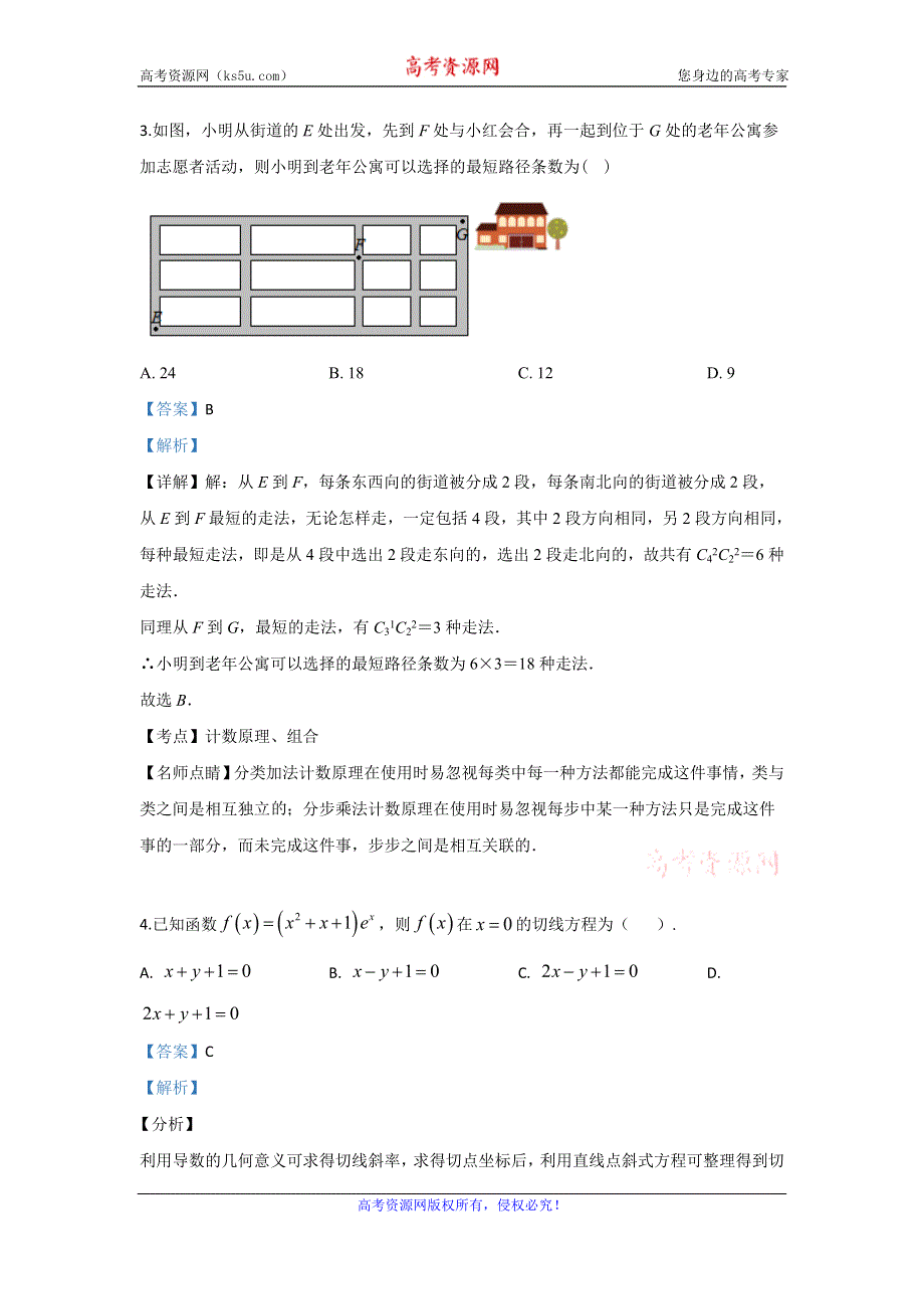 《解析》山东省泰安英雄山中学2019-2020学年高二下学期期中考试数学测试数学试题 WORD版含解析.doc_第2页