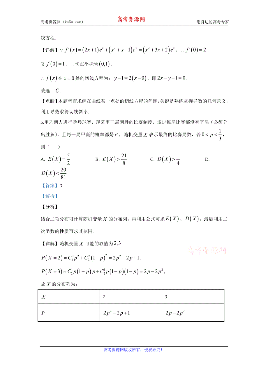 《解析》山东省泰安英雄山中学2019-2020学年高二下学期期中考试数学测试数学试题 WORD版含解析.doc_第3页