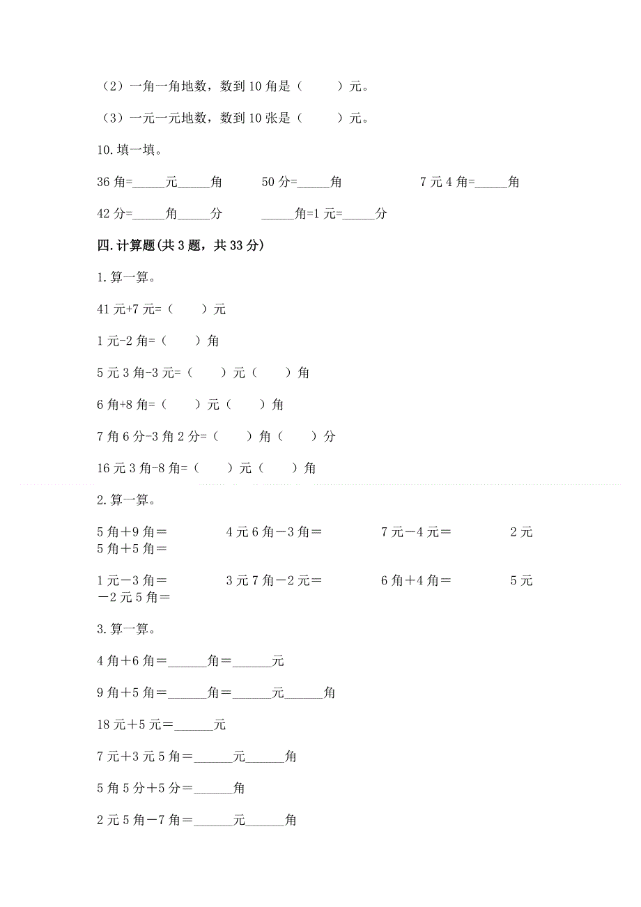 小学一年级数学《认识人民币》必刷题最新.docx_第3页