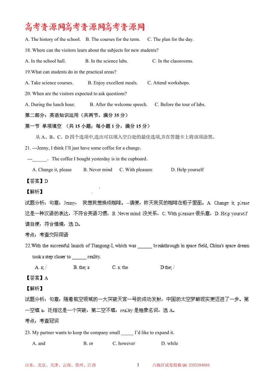 《解析》山东省济南一中2013-2014学年高二上学期期末考试 英语试题 WORD版解析.doc_第3页