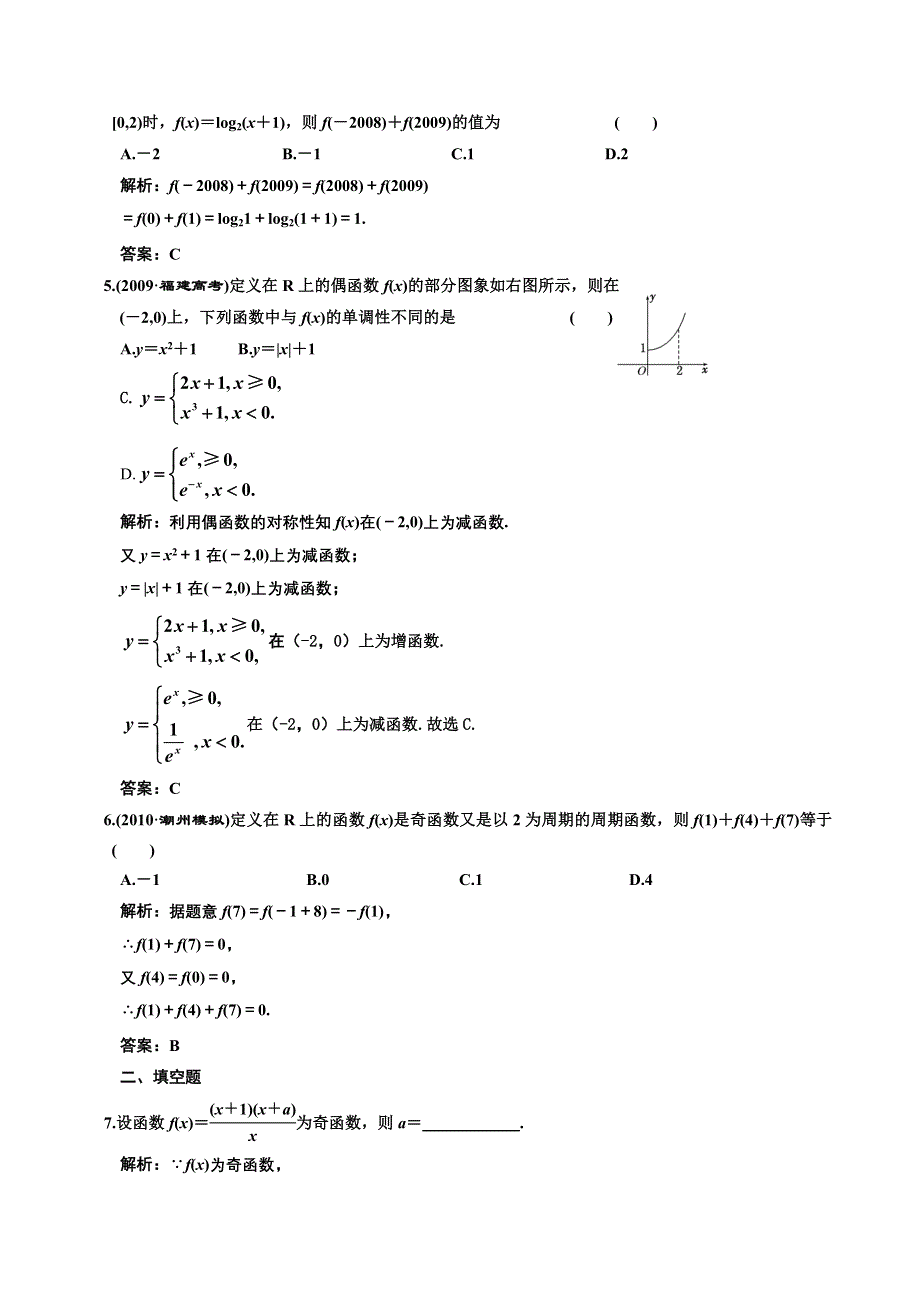 2012高考数学分时段练习：2.doc_第2页