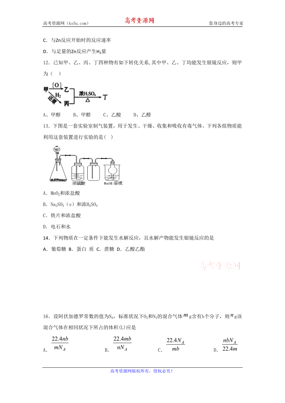 河北省定州中学2017届高三（高补班）上学期周练（11.25）化学试题 WORD版含答案.doc_第3页