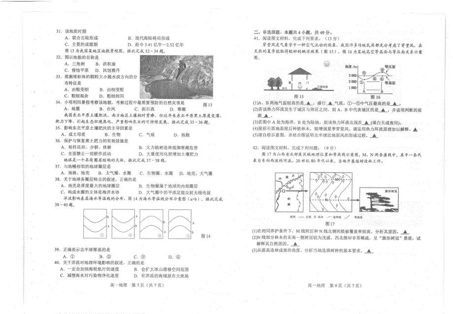 江苏省常州市2020-2021学年高一上学期期末学业水平监测地理试题 扫描版含答案.pdf_第3页