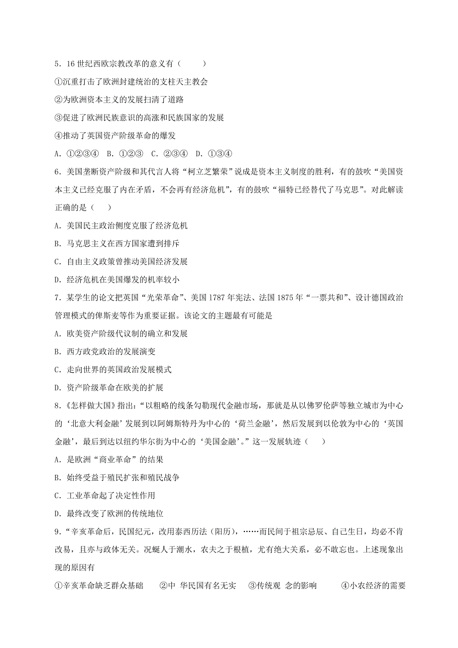 河北省定州中学2017届高三（高补班）上学期周练（11.11）历史试题 WORD版含答案.doc_第2页