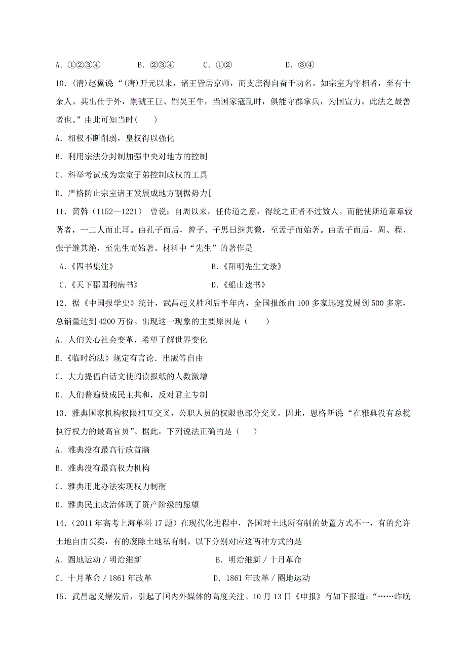 河北省定州中学2017届高三（高补班）上学期周练（11.11）历史试题 WORD版含答案.doc_第3页