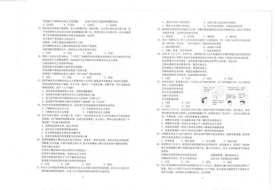 江苏省常州市2020-2021学年高一上学期期末学业水平监测政治试题 扫描版含答案.pdf_第2页