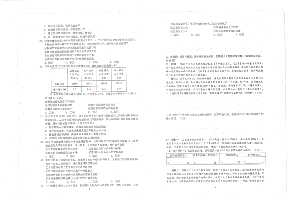 江苏省常州市2020-2021学年高一上学期期末学业水平监测政治试题 扫描版含答案.pdf_第3页