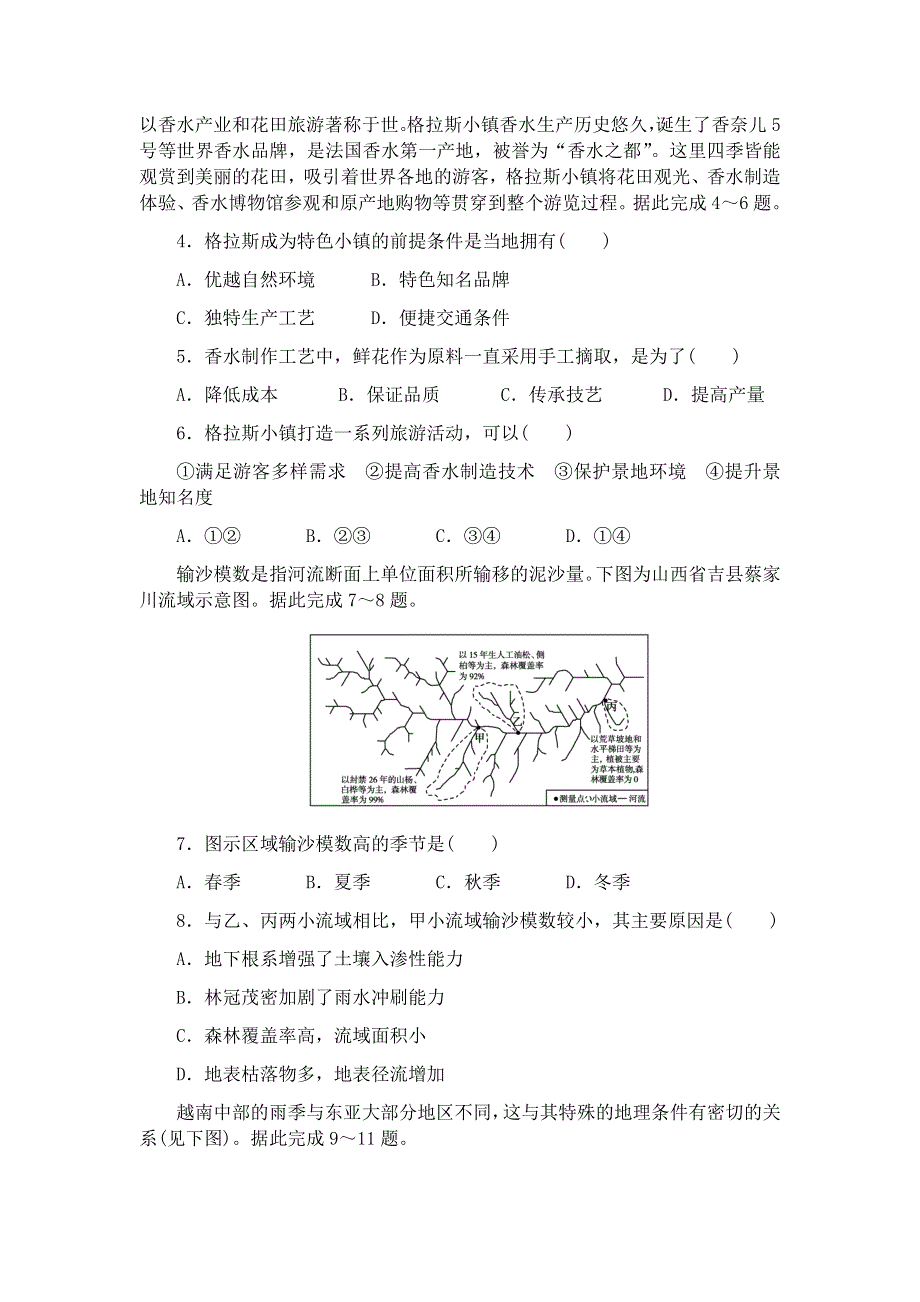 广西省2022届冲刺高考地理模拟卷（一）.docx_第2页