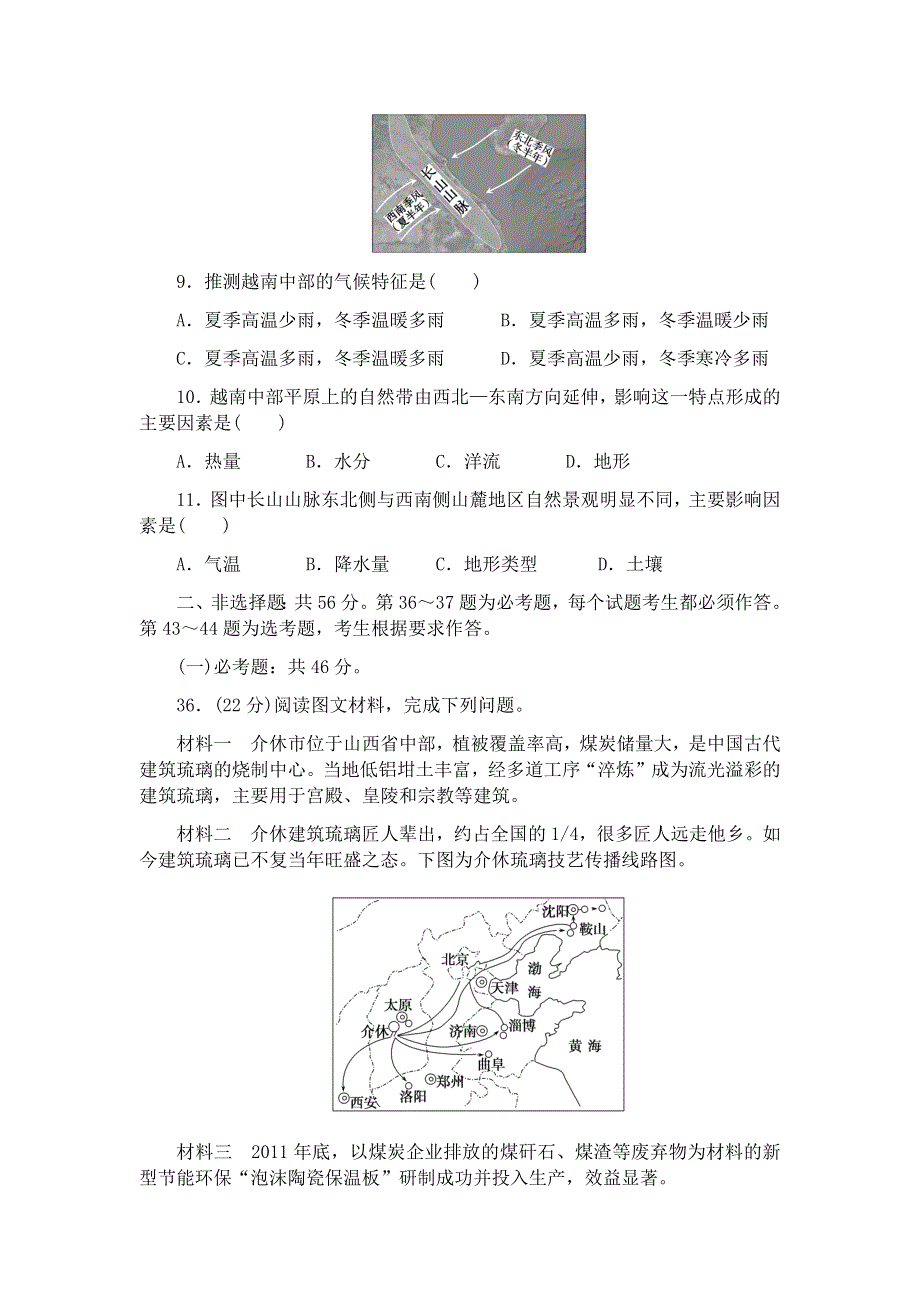 广西省2022届冲刺高考地理模拟卷（一）.docx_第3页