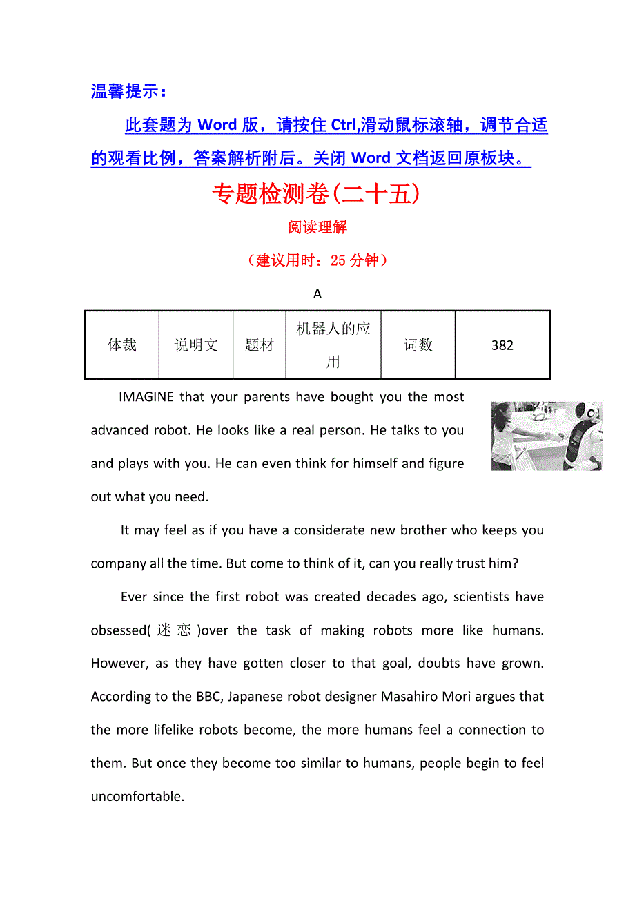 2014年高考英语二轮复习专题检测：阅读理解(二十五)（WORD版含解析）.doc_第1页