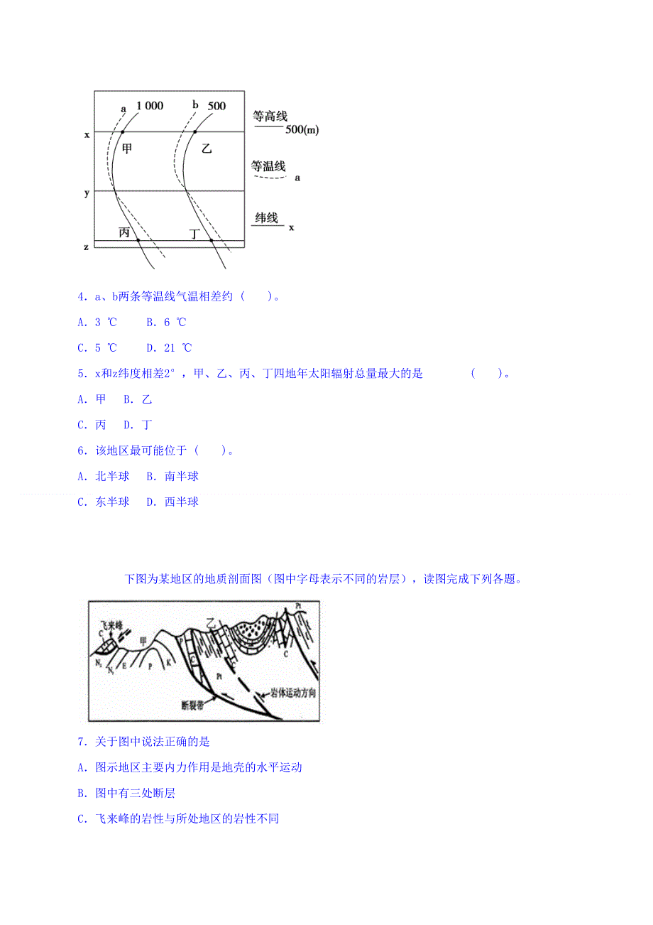 河北省定州中学2017届高三（高补班）上学期周练（11.4）地理试题 WORD版含答案.doc_第2页