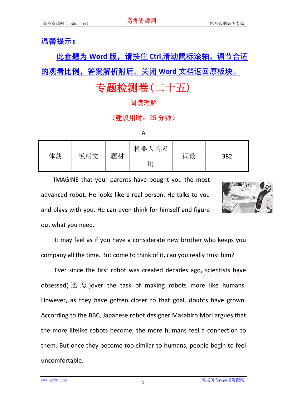 2014年高考英语二轮复习专题检测：阅读理解(二十五)（WORD版含解析）.doc_第1页