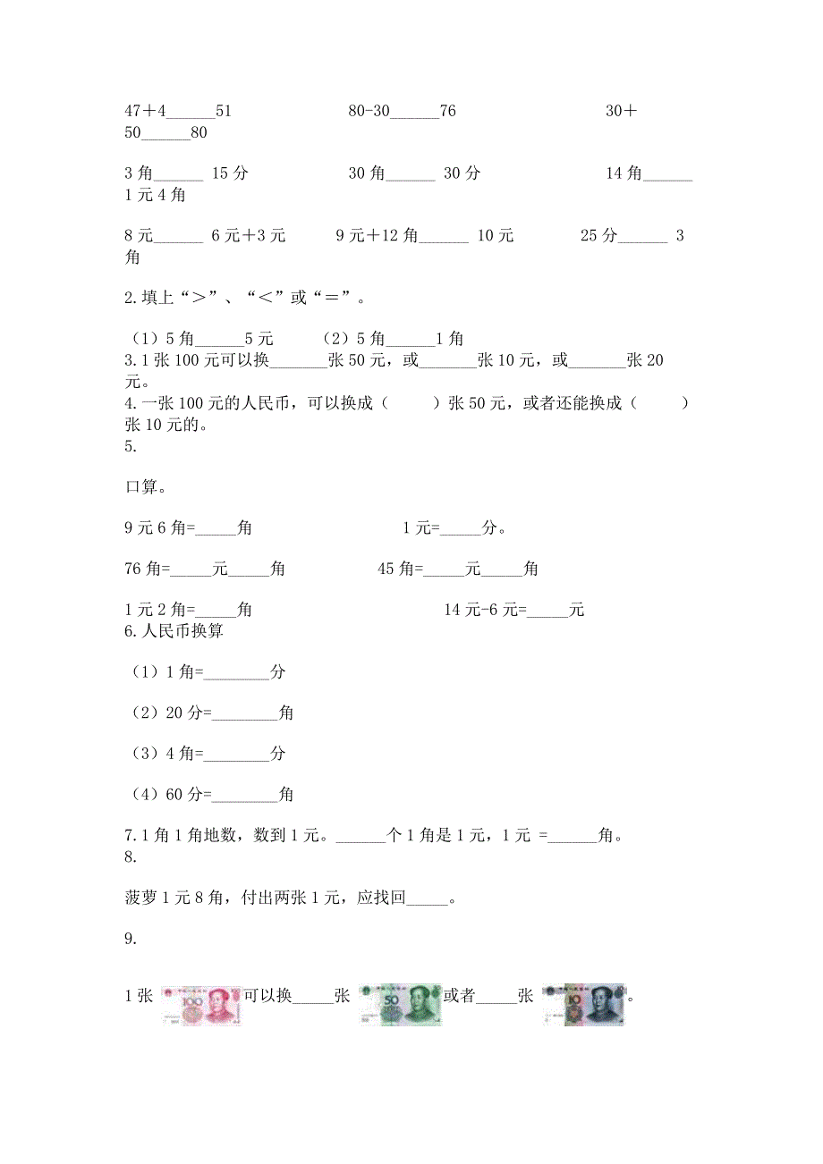 小学一年级数学《认识人民币》必刷题有答案解析.docx_第2页