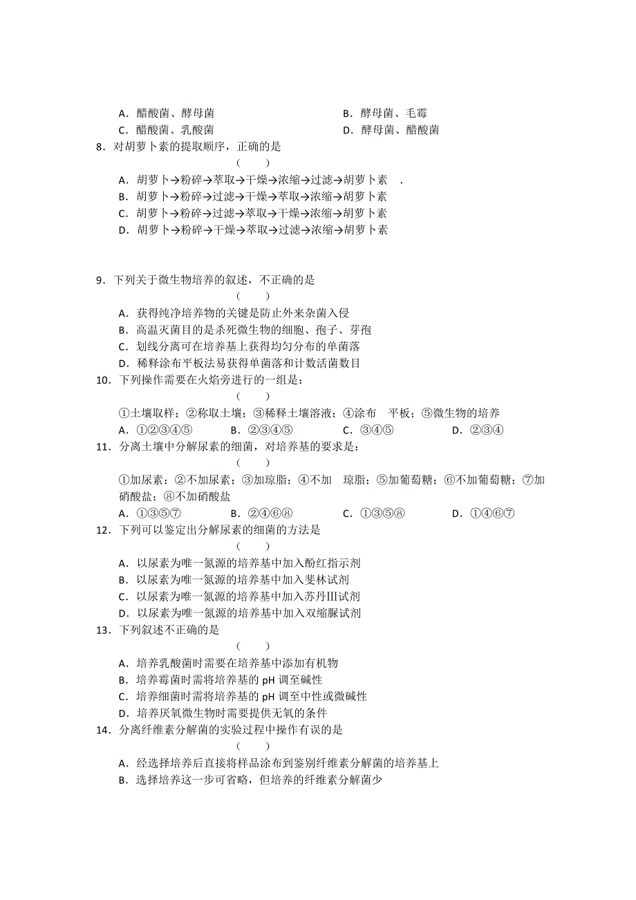 山西省太原市2013届高三第一学段测评生物试题（无答案）.doc_第2页