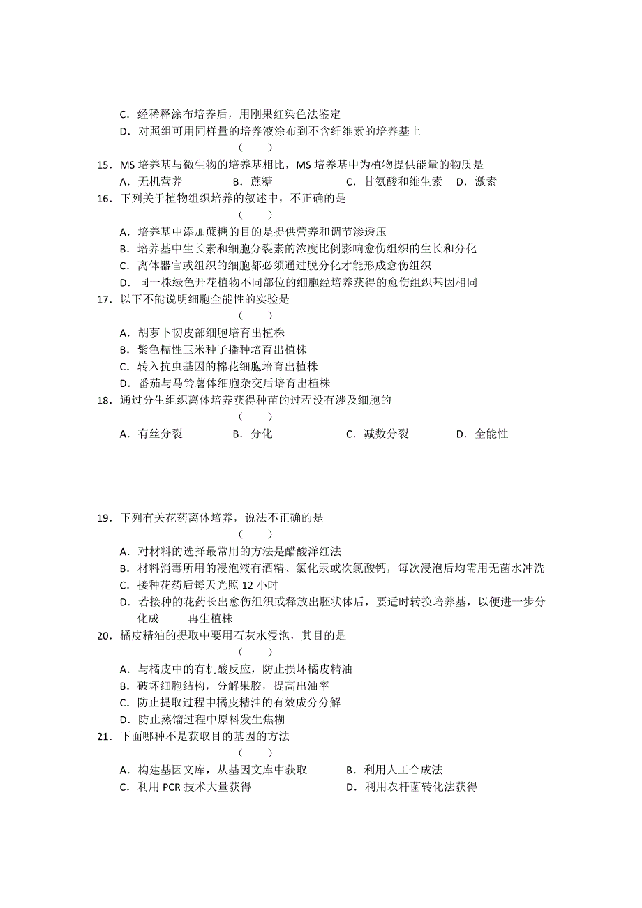 山西省太原市2013届高三第一学段测评生物试题（无答案）.doc_第3页