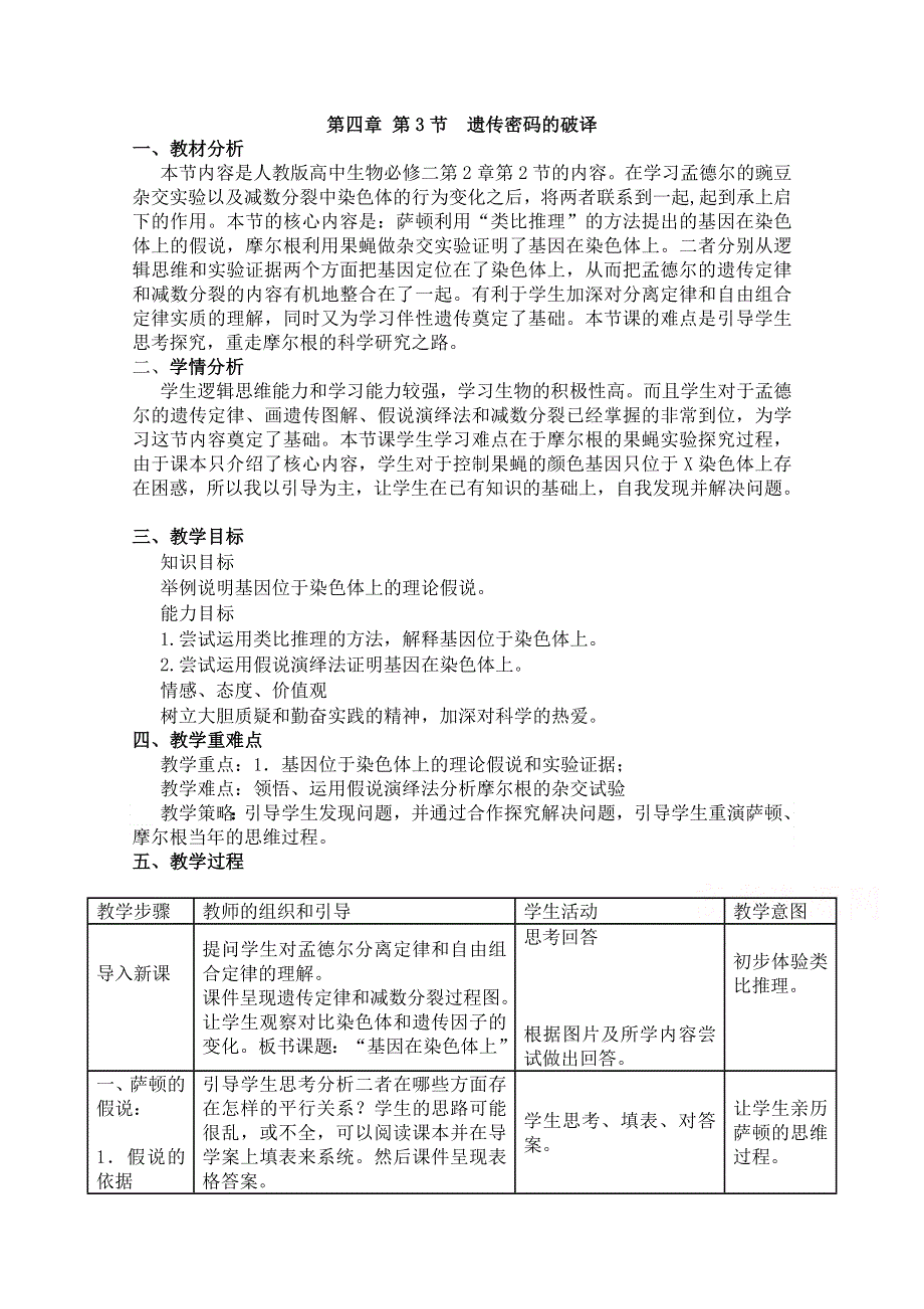 2020-2021学年高一生物人教版必修2教学教案：第四章 第3节　遗传密码的破译 （4） WORD版含答案.doc_第1页