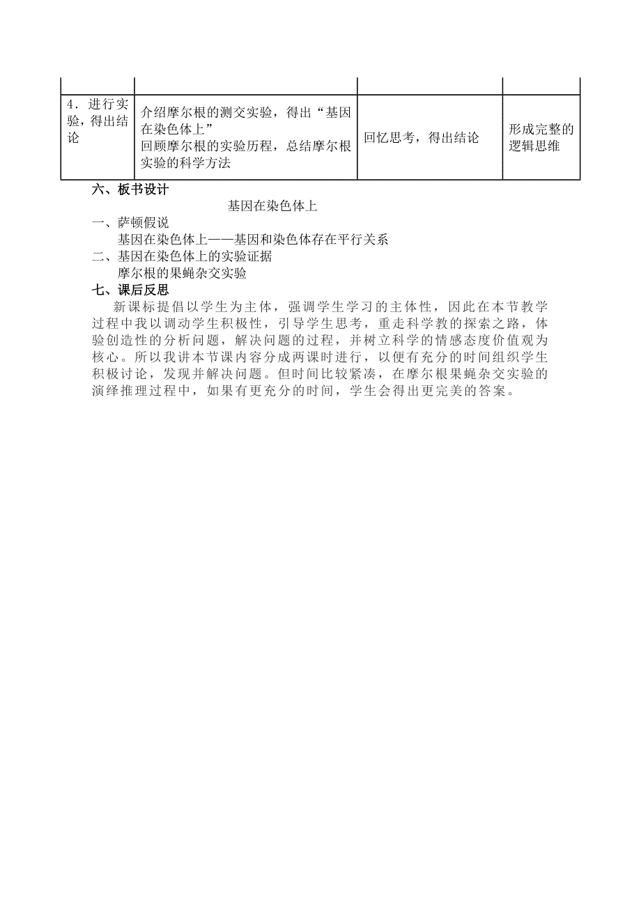 2020-2021学年高一生物人教版必修2教学教案：第四章 第3节　遗传密码的破译 （4） WORD版含答案.doc_第3页