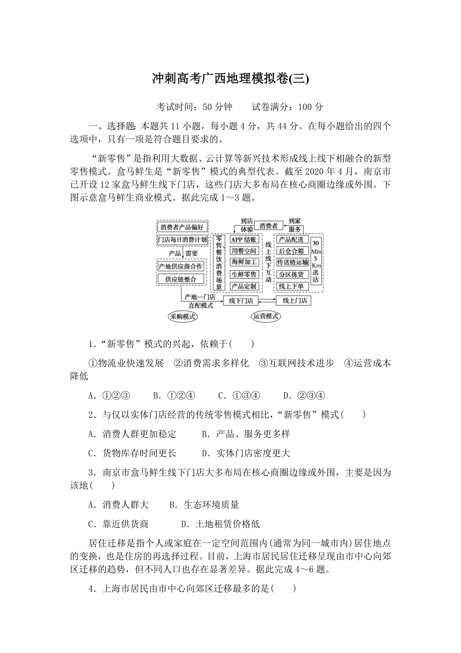 广西省2022届冲刺高考地理模拟卷（三） WORD版.docx_第1页