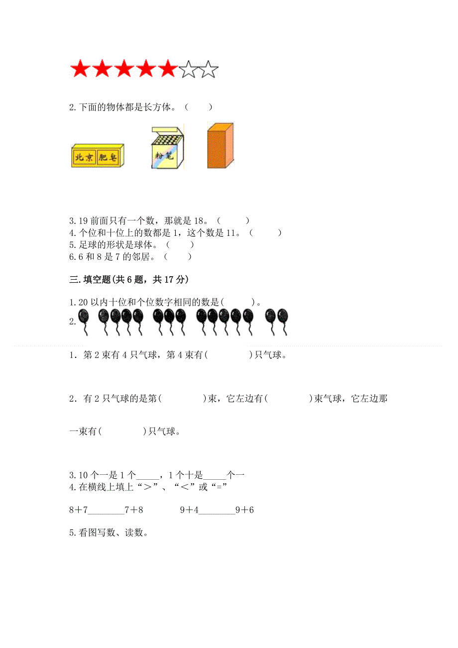 最新人教版一年级上册数学期末测试卷及参考答案【巩固】.docx_第2页