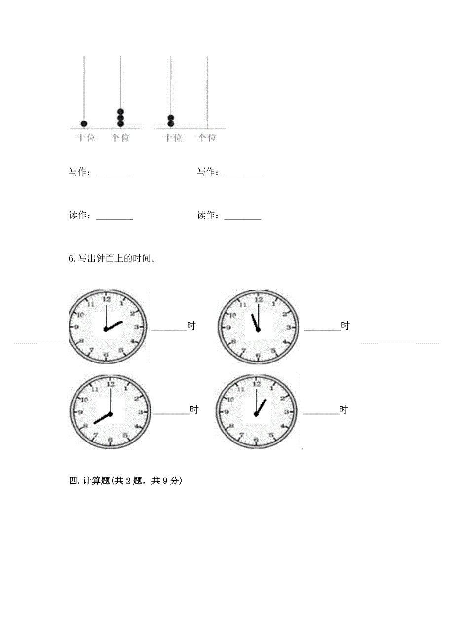 最新人教版一年级上册数学期末测试卷及参考答案【巩固】.docx_第3页